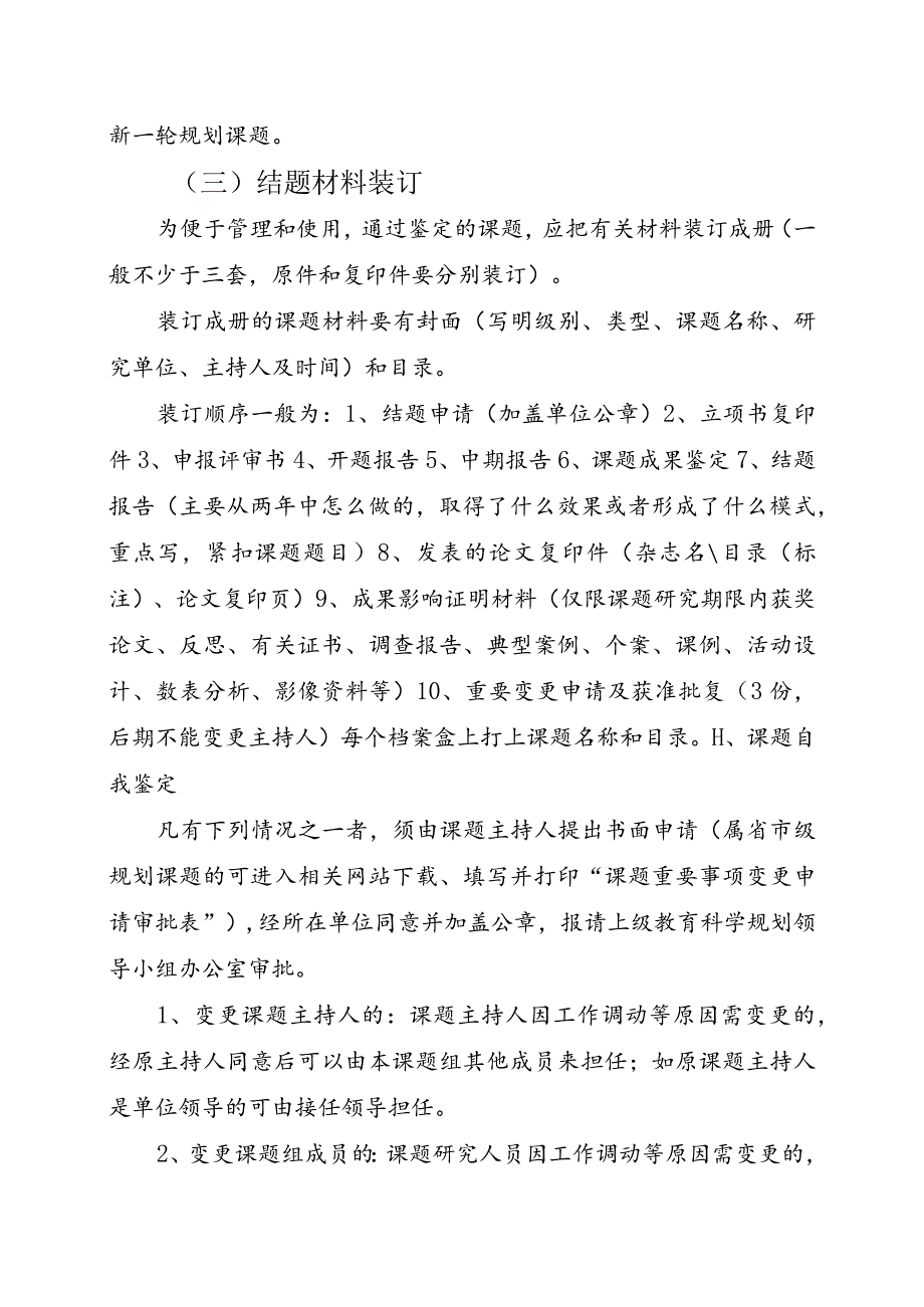 教学科学课题结题培训材料(提纲).docx_第3页