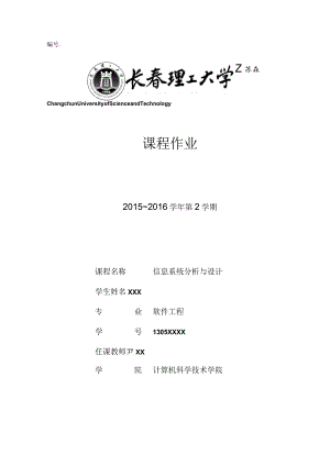 图书馆借阅信息系统-系统分析报告.docx