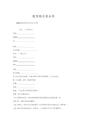般货物买卖合同.docx