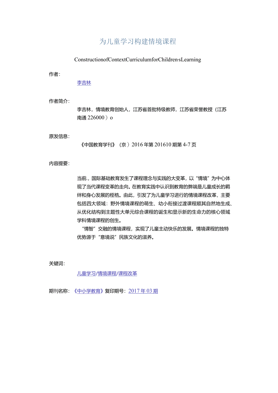为儿童学习构建情境课程.docx_第1页