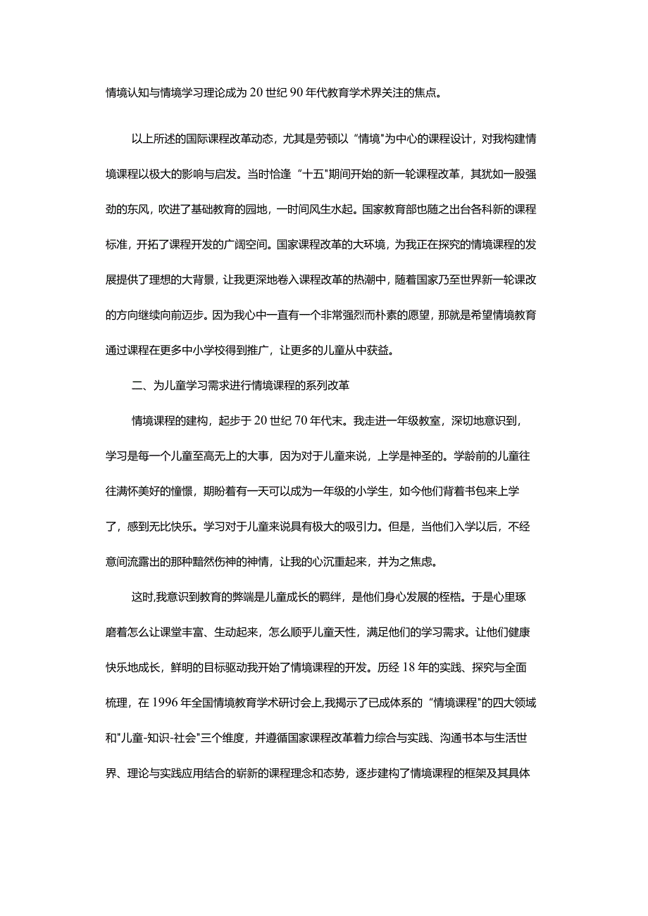 为儿童学习构建情境课程.docx_第3页