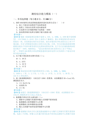 测绘综合能力模拟(共六卷).docx