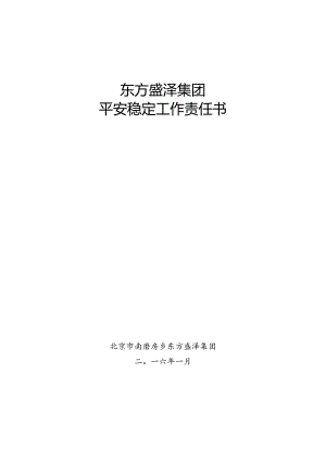 2024集团安全稳定责任书.docx