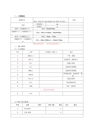 混凝土浇筑施工技术交底.docx