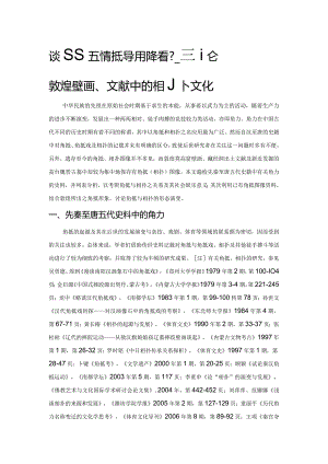 先秦至唐五代角抵与相扑名实考辩——兼论敦煌壁画、文献中的相扑文化.docx
