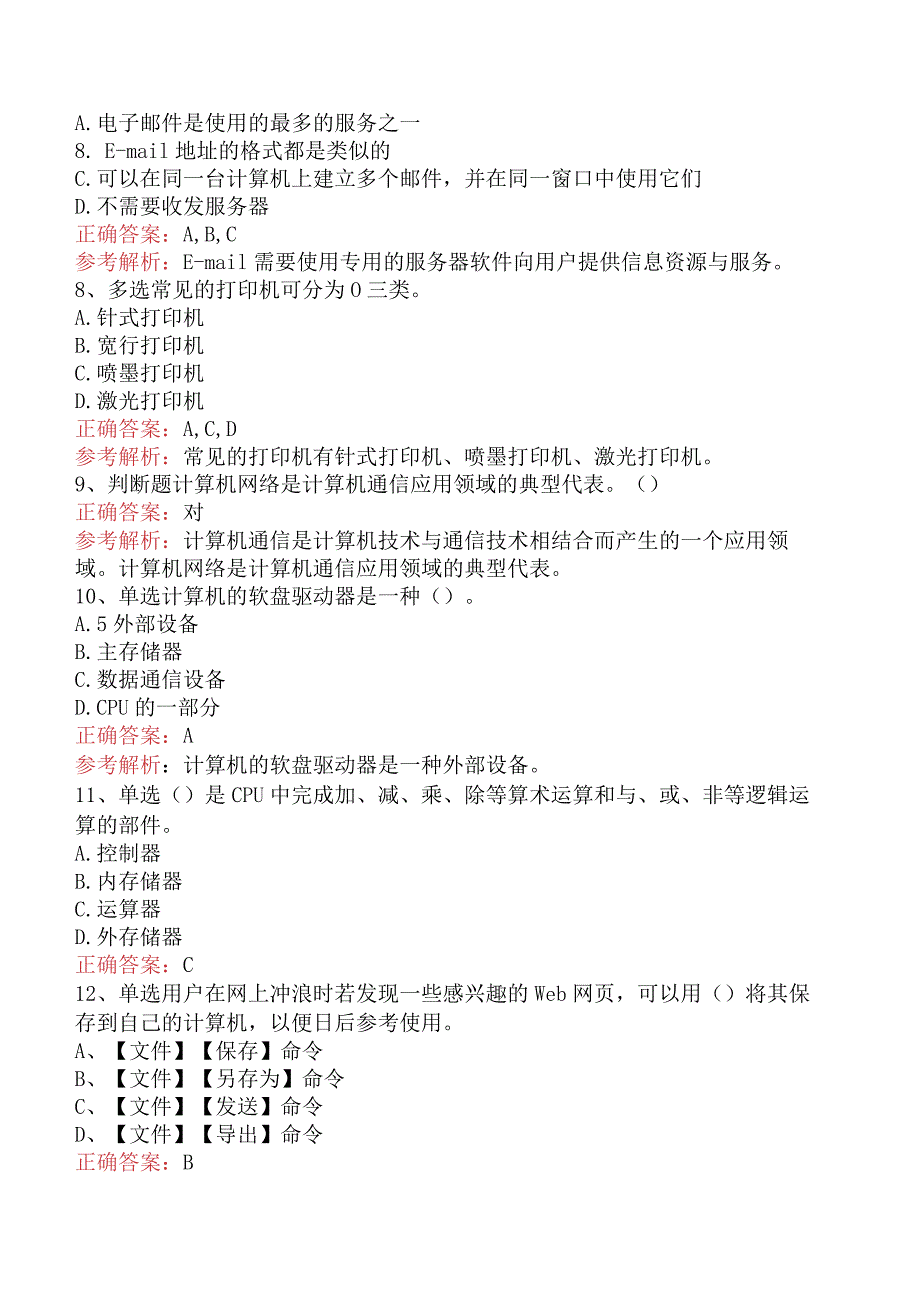 会计从业:会计软件的运行环境三.docx_第2页