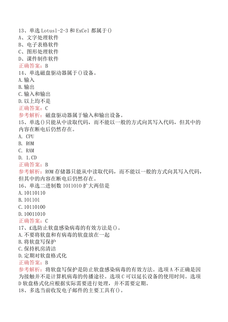 会计从业:会计软件的运行环境三.docx_第3页