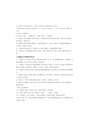五年级下册四大名著知识点汇总试卷附答案.docx