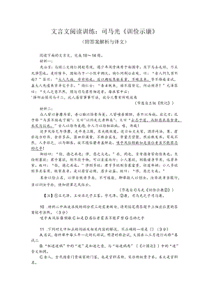 文言文阅读训练：司马光《训俭示康》（附答案解析与译文）.docx