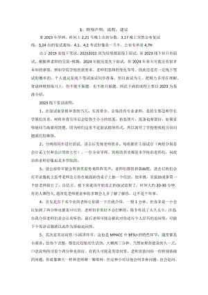 北外研究生复试真题.docx