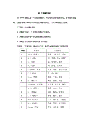 26个字母寻物法.docx