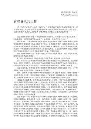 管理的实践-管理者及其工作.docx