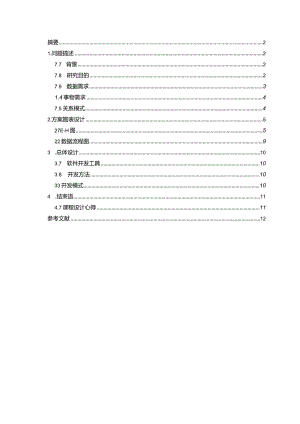 图书馆管理系统报告报告.docx