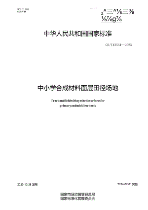 GBT43564-2023中小学合成材料面层田径场地.docx