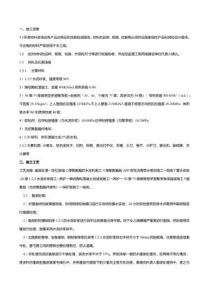 屋面施工技术交底.docx