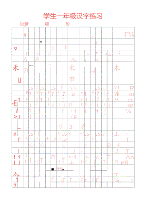 粉色田字格练字帖.docx