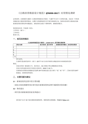 公路沥青路面设计规范应用情况调研.docx