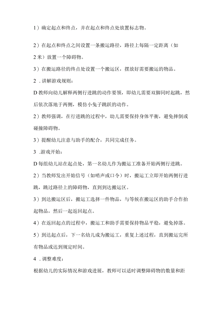 中班-体育游戏-小小搬运工(综合训练)-教案.docx_第2页