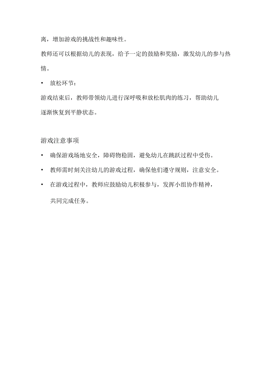 中班-体育游戏-小小搬运工(综合训练)-教案.docx_第3页