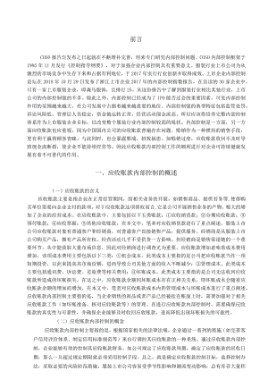 服装上市公司应收账款内部控制的研究分析财务管理专业.docx