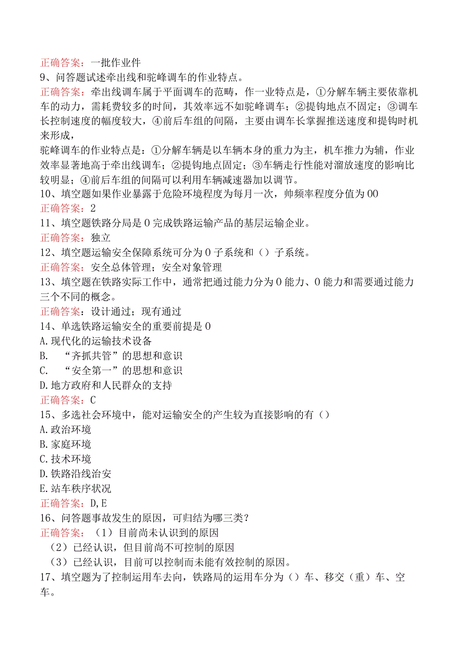 交通运输管理:铁路运输题库考点(强化练习).docx_第2页