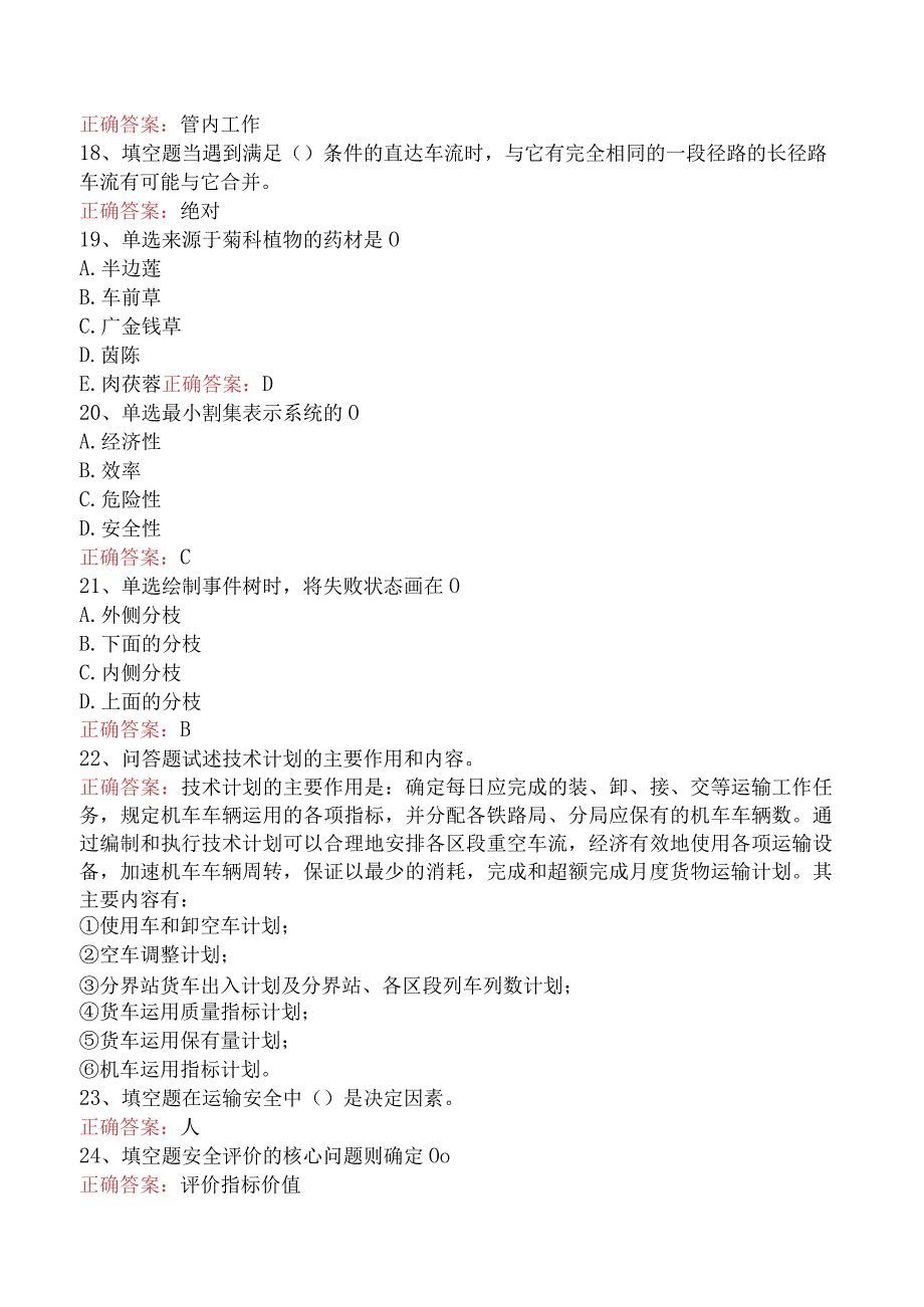交通运输管理:铁路运输题库考点(强化练习).docx_第3页