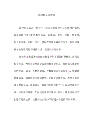 阅读作文班介绍.docx