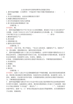 山东省事业单位教师招聘考试真题及答案一.docx