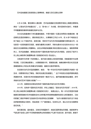艺术品收藏家王凯丽现身上海博物馆操盘几百亿没那么简单.docx