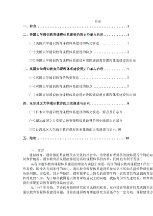 国外高校通识教育课程体系建设及启示分析研究教育教学专业.docx