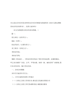2024固定期限劳动合同合约样本.docx