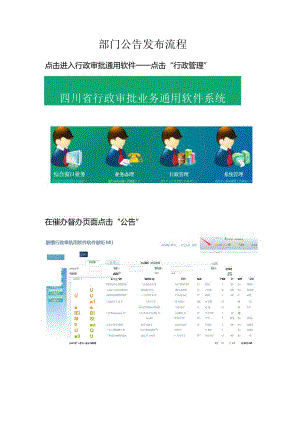 部门公告发布流程.docx