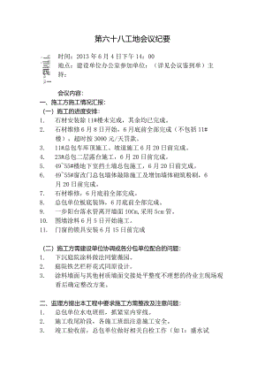 [监理资料]工地监理例会会议纪要(4).docx