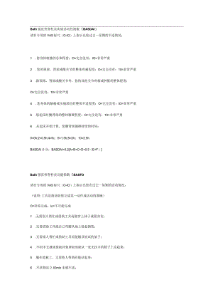 NO.6Bath强直性脊柱炎疾病活动性指数（BASDAI）AS评价指数.docx