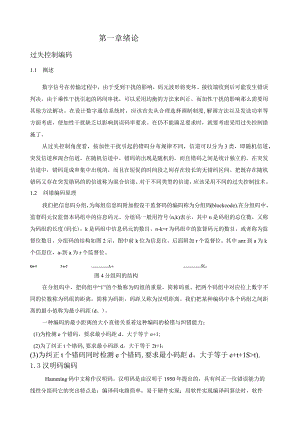 汉明码编译码文档.docx
