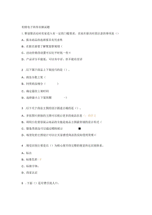 初级电子商务实操试题.docx