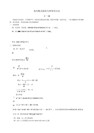 求代数式值的几种常用方法.docx