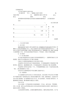 道路桥梁实习心得体会.docx
