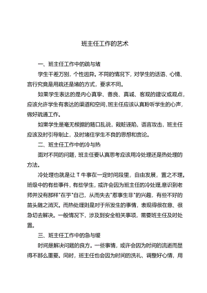 班主任工作的艺术.docx