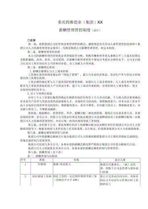 XX瓷业集团股份企业薪酬制度范文.docx