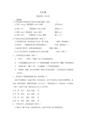 《社戏》同步练习（含答案）.docx
