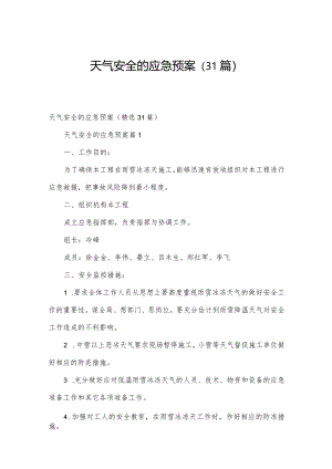 天气安全的应急预案（31篇）.docx