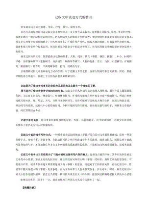 2024记叙文中表达方式的作用(训练题)2讲解.docx