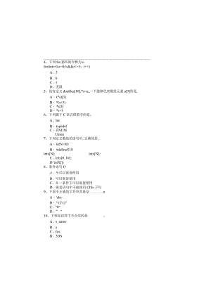天津城建大学C语言样卷含答案解析.docx