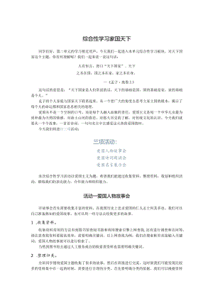 第2单元综合性学习家国天下.docx