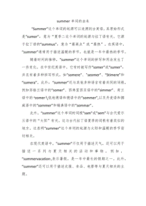 summer单词的由来.docx