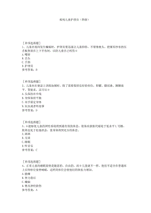 孤残儿童护理员(四级)试题.docx