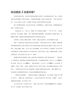 陆羽是孤儿还是弃婴.docx