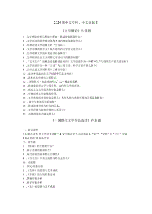 2024级中文专科、高起本.docx