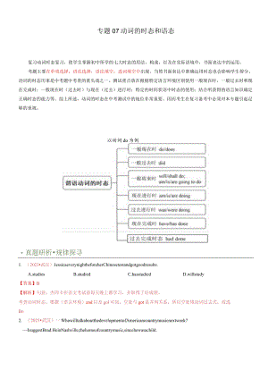 专题07动词时态&语态（讲练）（原卷版）.docx